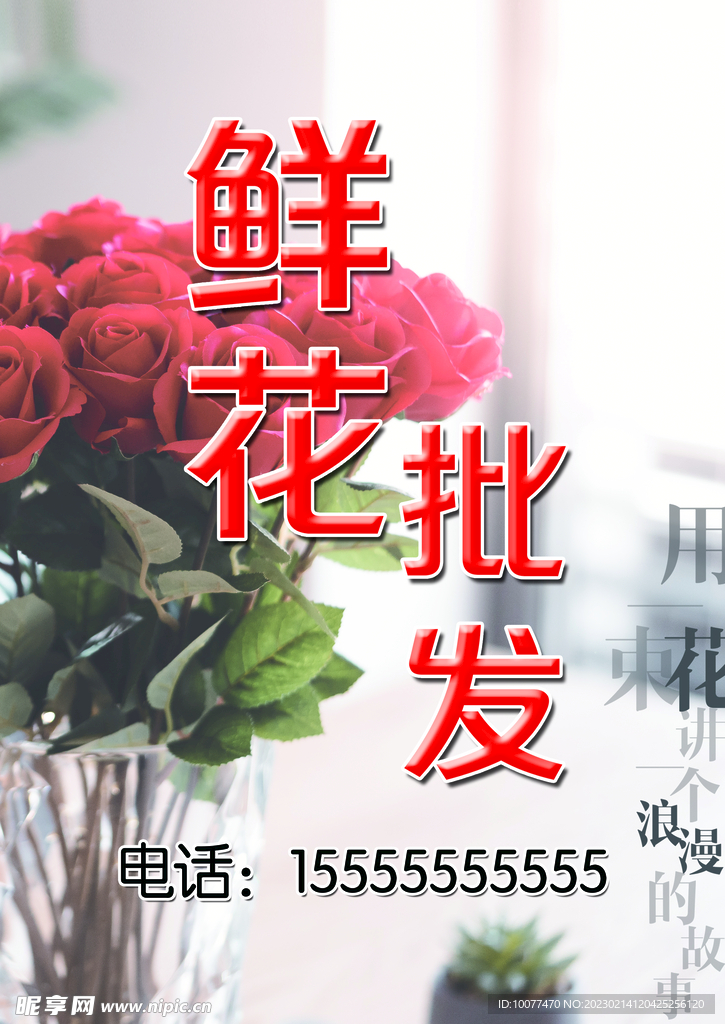 花店海报