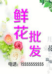 鲜花海报
