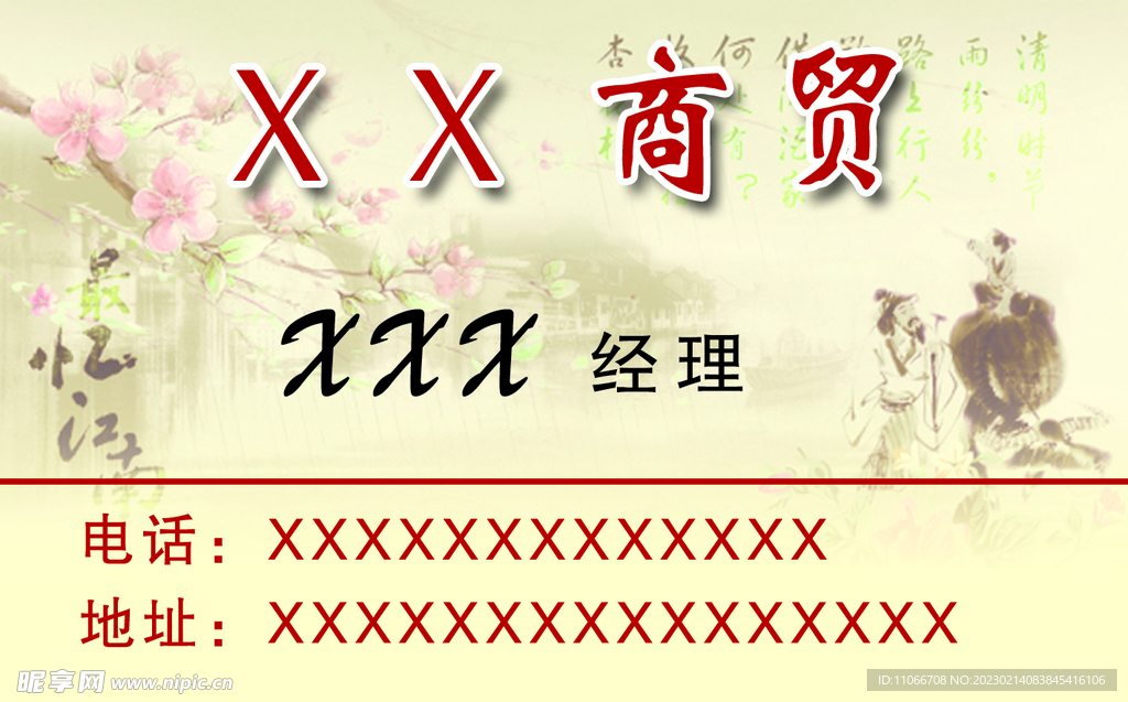 某某商贸