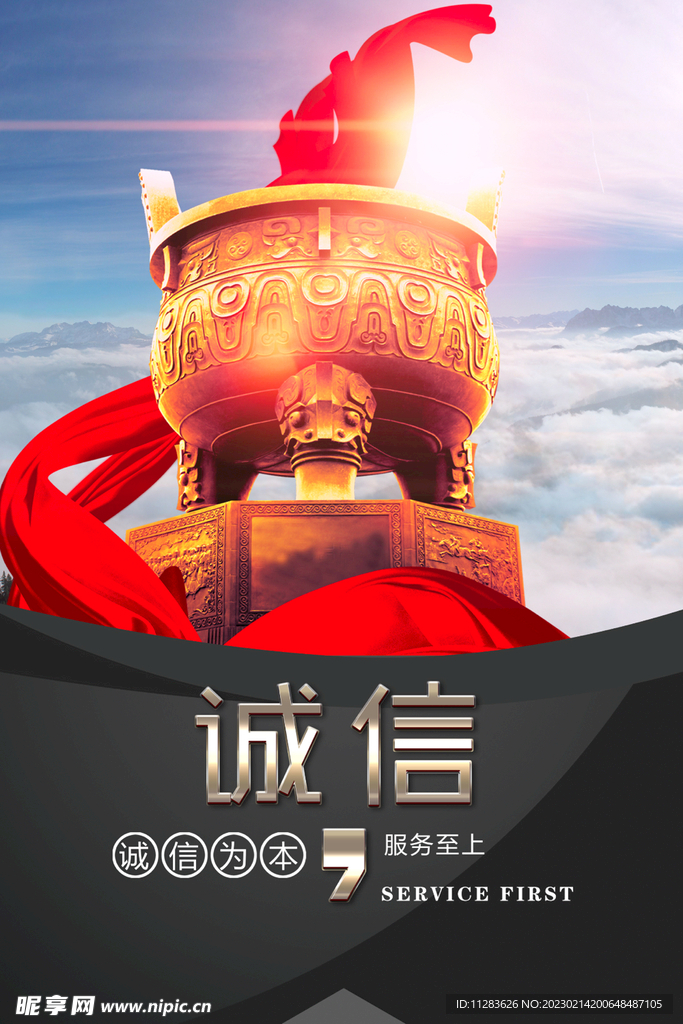 诚信文化海报
