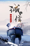 诚信文化海报