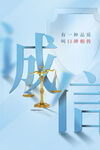 诚信文化海报