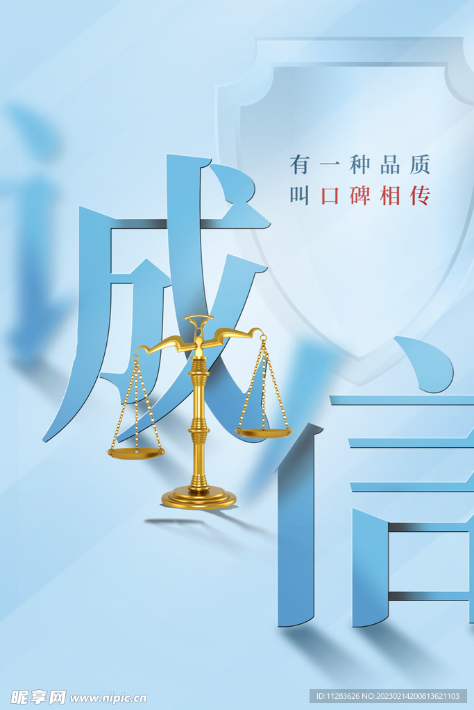 诚信文化海报