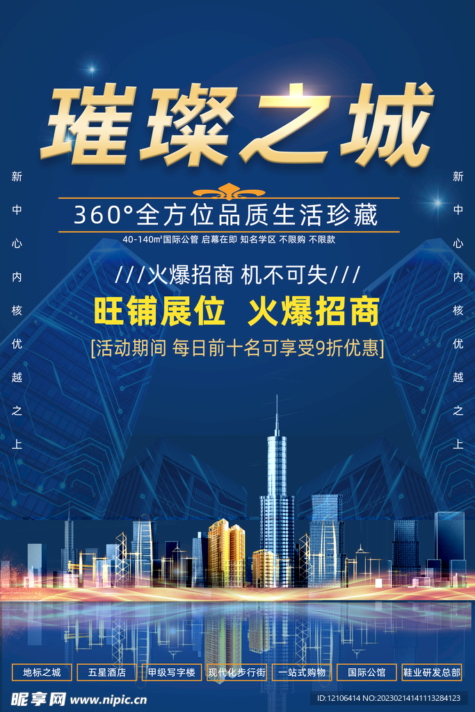 房地产海报