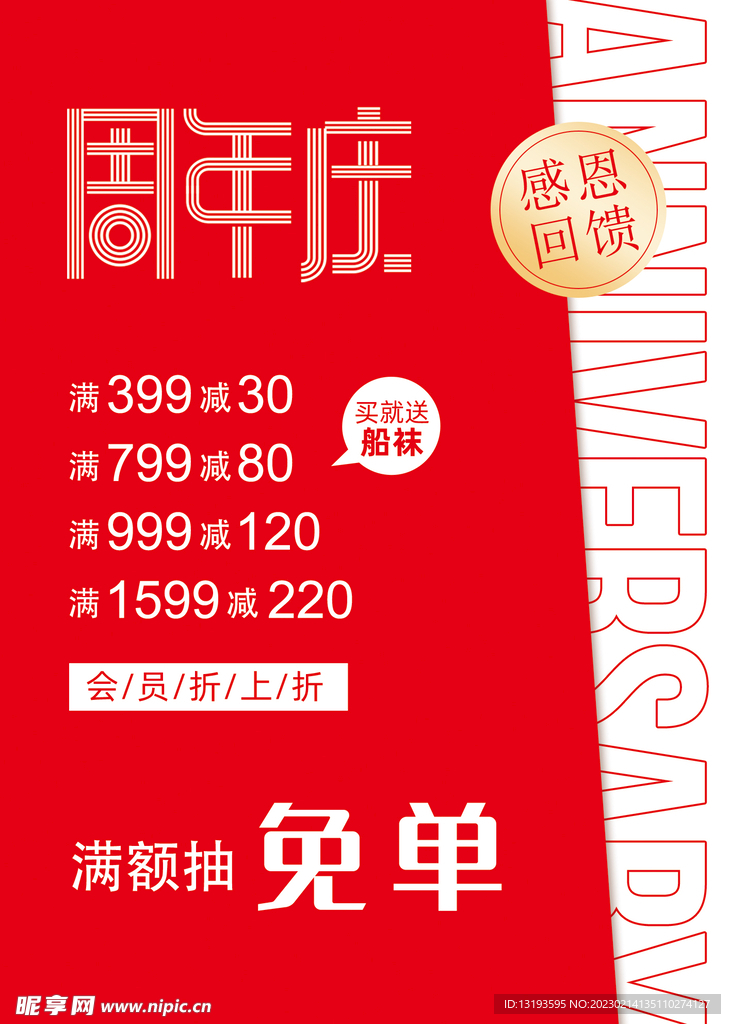 周年庆海报