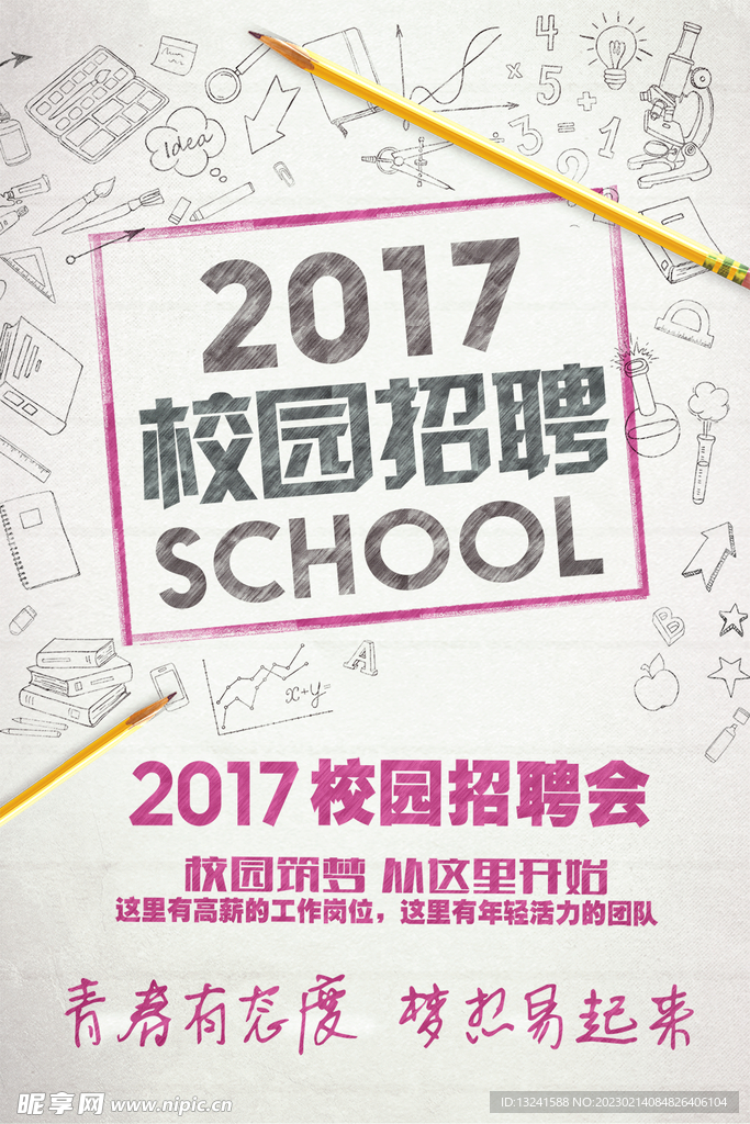 招聘海报