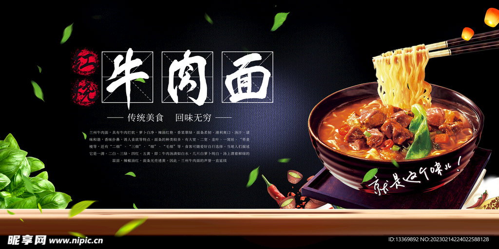 牛肉面 
