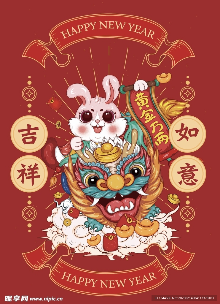 吉祥如意