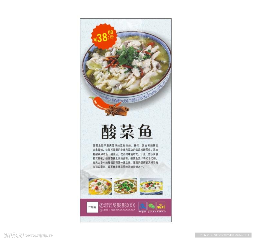 酸菜鱼