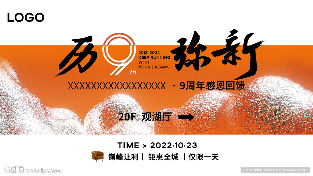 周年促销海报