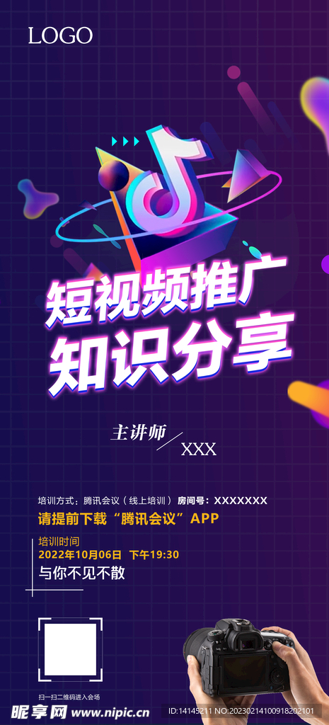 培训海报