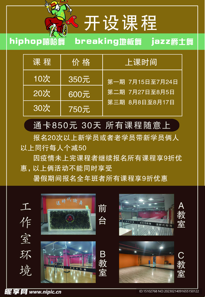 漾时代j街舞
