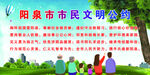 市民文明公约