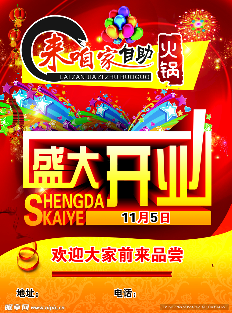 自助开业