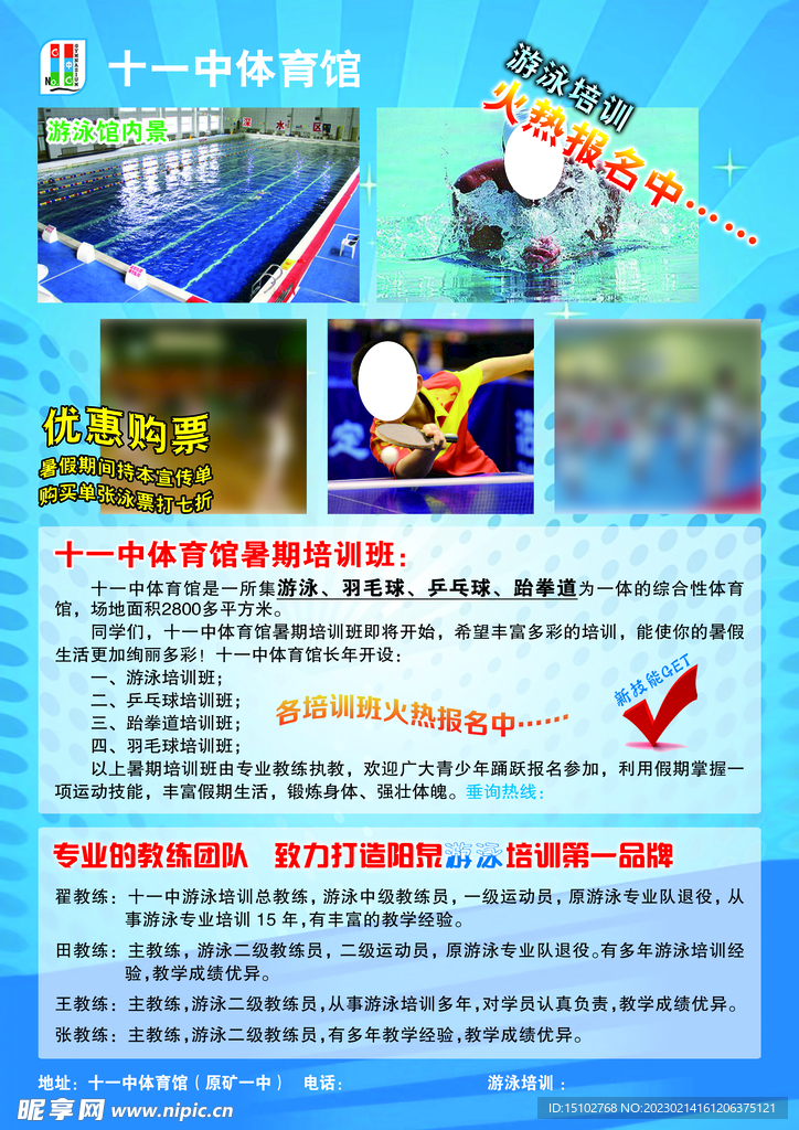 游泳馆报名 