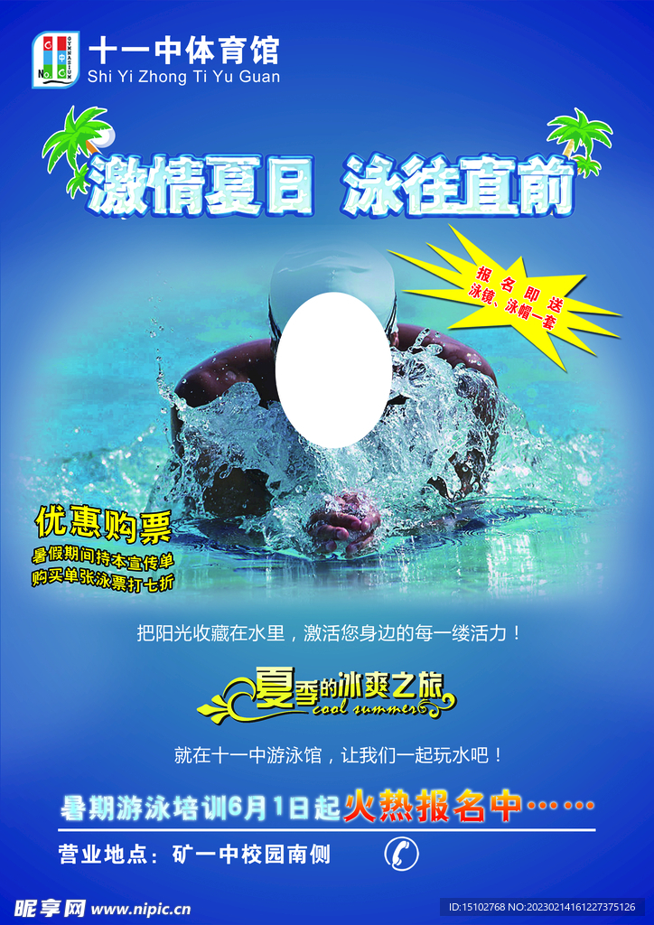 游泳馆火热报名