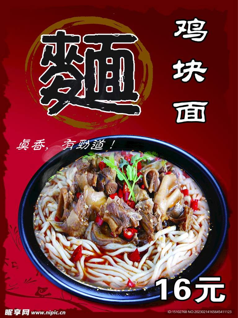 鸡块面