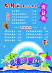 松枝记菜单