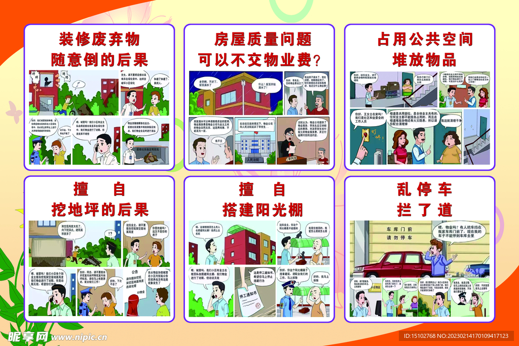 物业公司