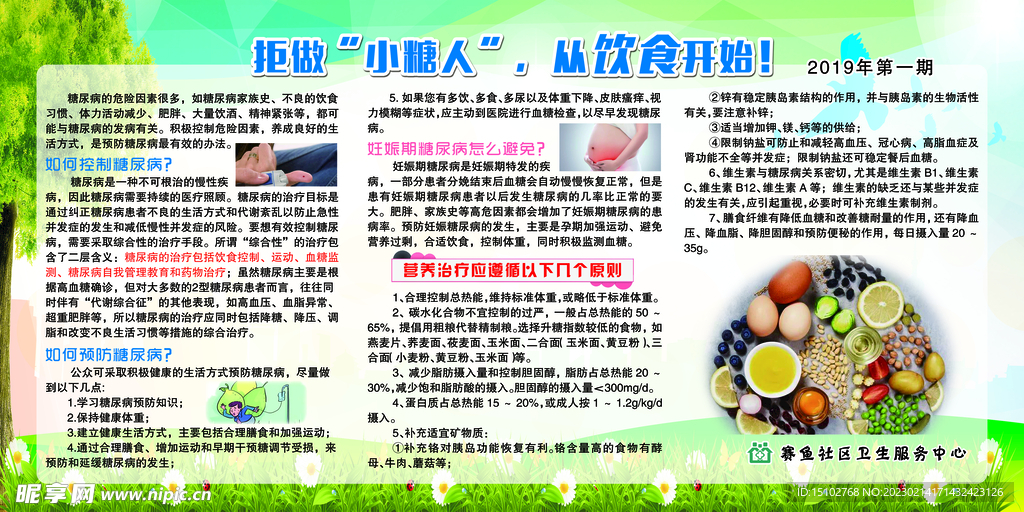 拒做小糖人 从饮食做起