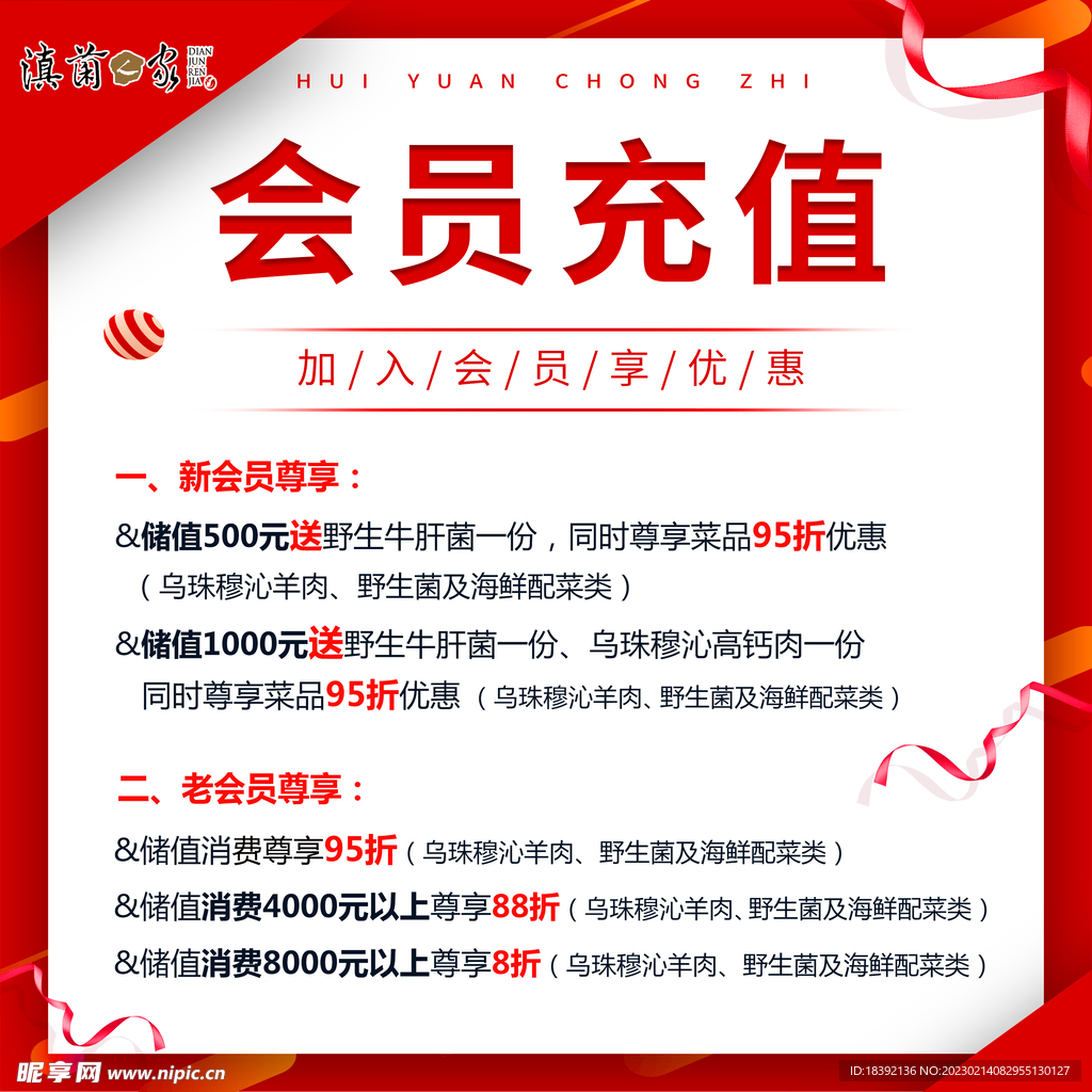 会员充值
