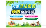非法集资海报