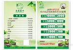 茶叶宣传单