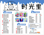 时光里