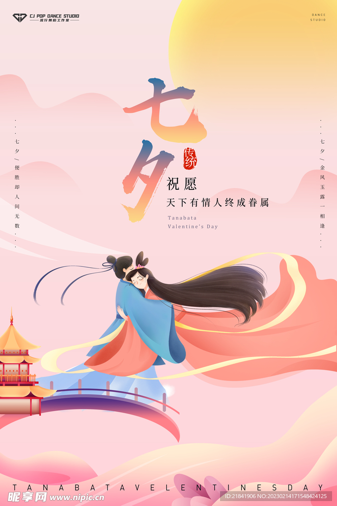 七夕情人节传统节日