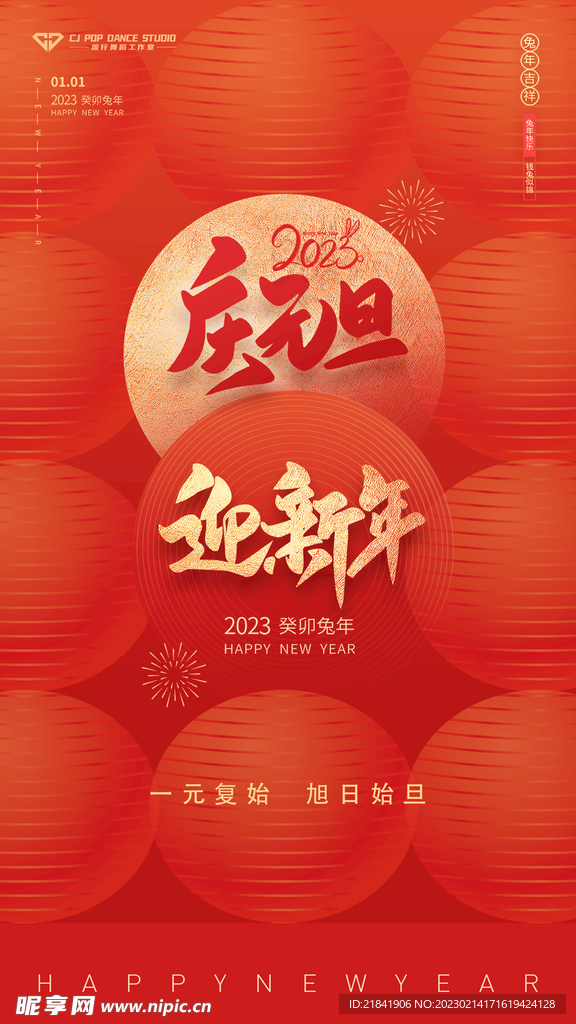 元旦新年