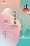 开业海报