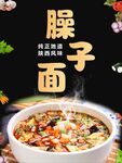 臊子面