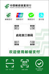 邮储支付