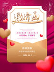 邀请函