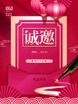 邀请函