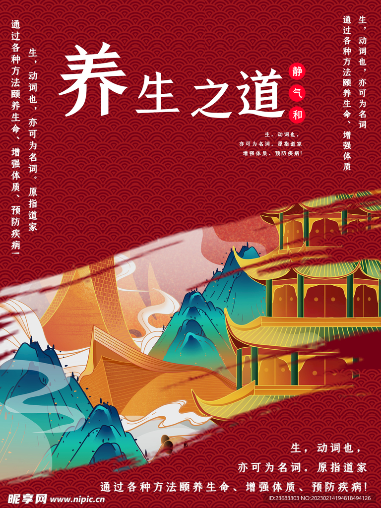 养生海报素材
