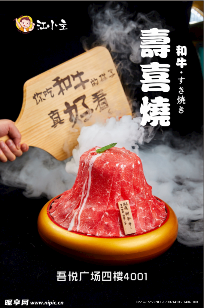 A8和牛