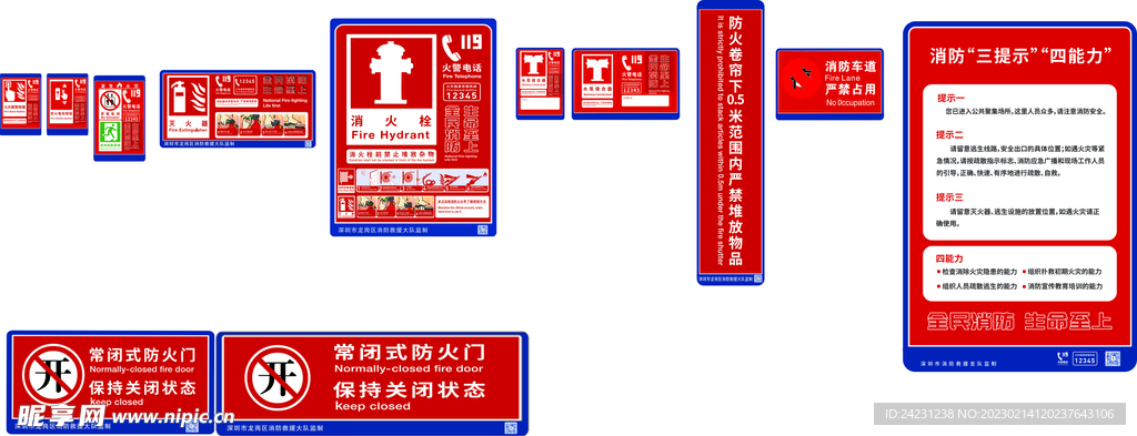 深圳消防标识合集