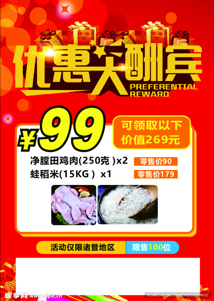 优惠大酬宾