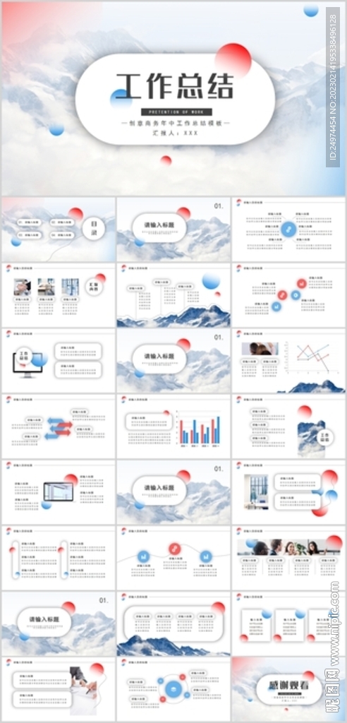 大气雪山商务创意年中工作总结