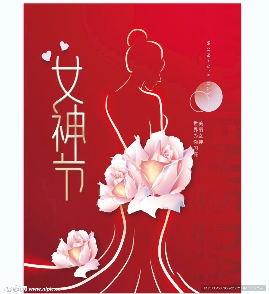妇女节海报