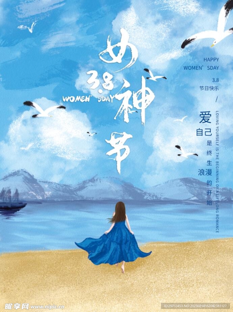 妇女节海报