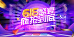 618盛宴