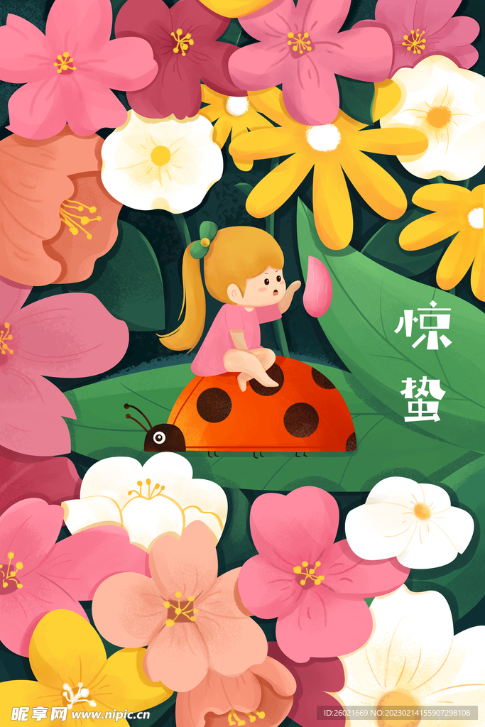 惊蛰