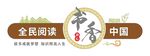书香中国阅读中式校园书法文化墙