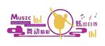 舞动精彩炫出自我教育培训机构文