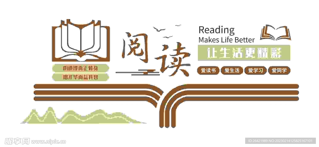 中式阅读文化墙图书馆阅览室文化