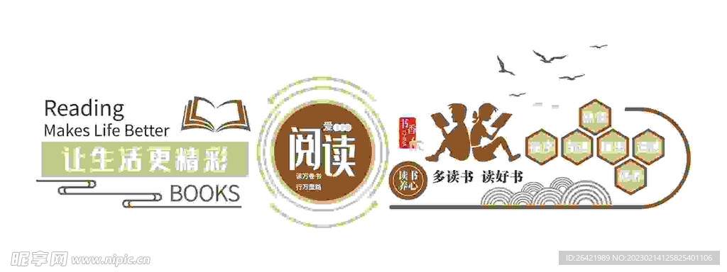 中式阅读文化墙图书馆阅览室文化