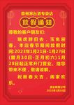 通知海报样式