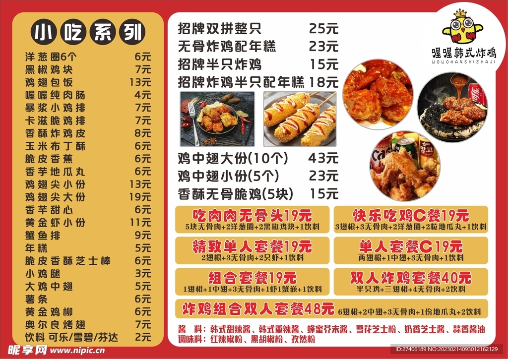 炸鸡菜单